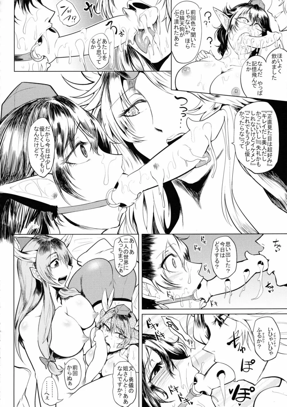 ボッキン♡むかしばなし 鬼と天狗のふたなり合戦 - page28