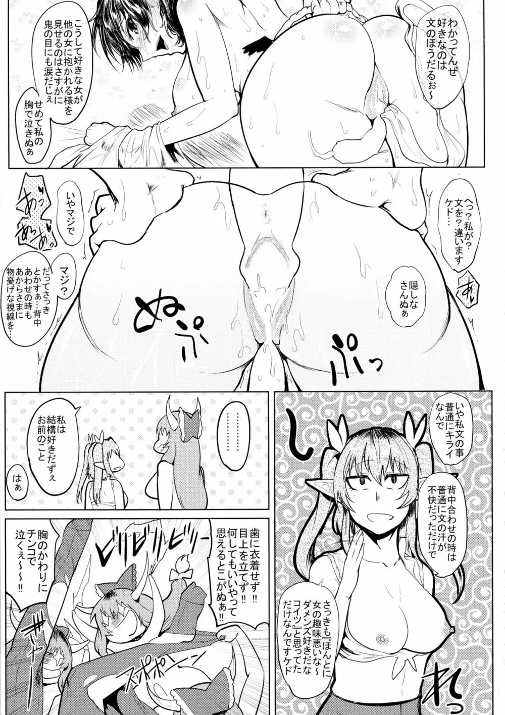 ボッキン♡むかしばなし 鬼と天狗のふたなり合戦 - page31