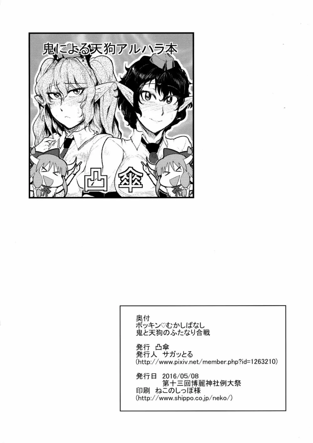 ボッキン♡むかしばなし 鬼と天狗のふたなり合戦 - page46