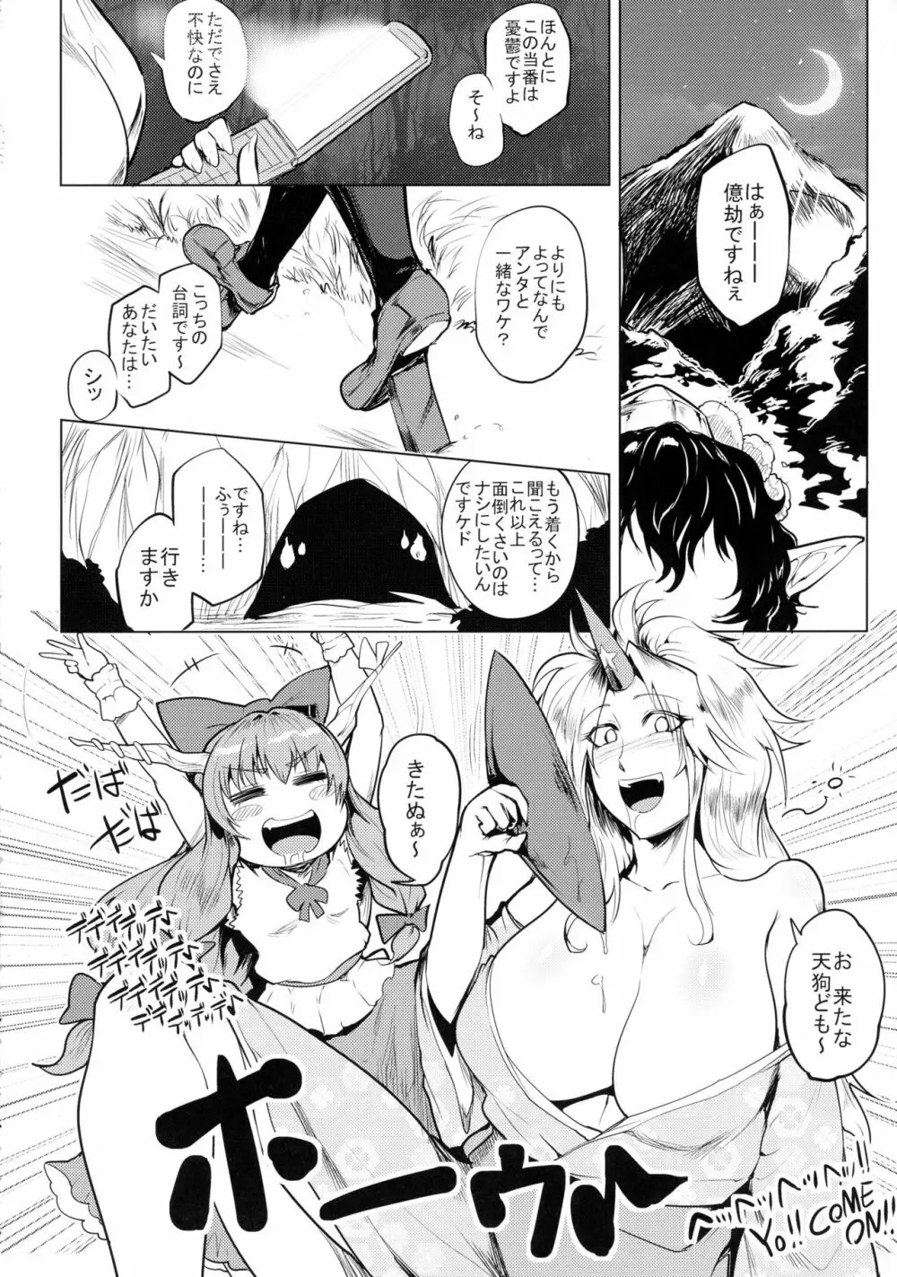 ボッキン♡むかしばなし 鬼と天狗のふたなり合戦 - page8