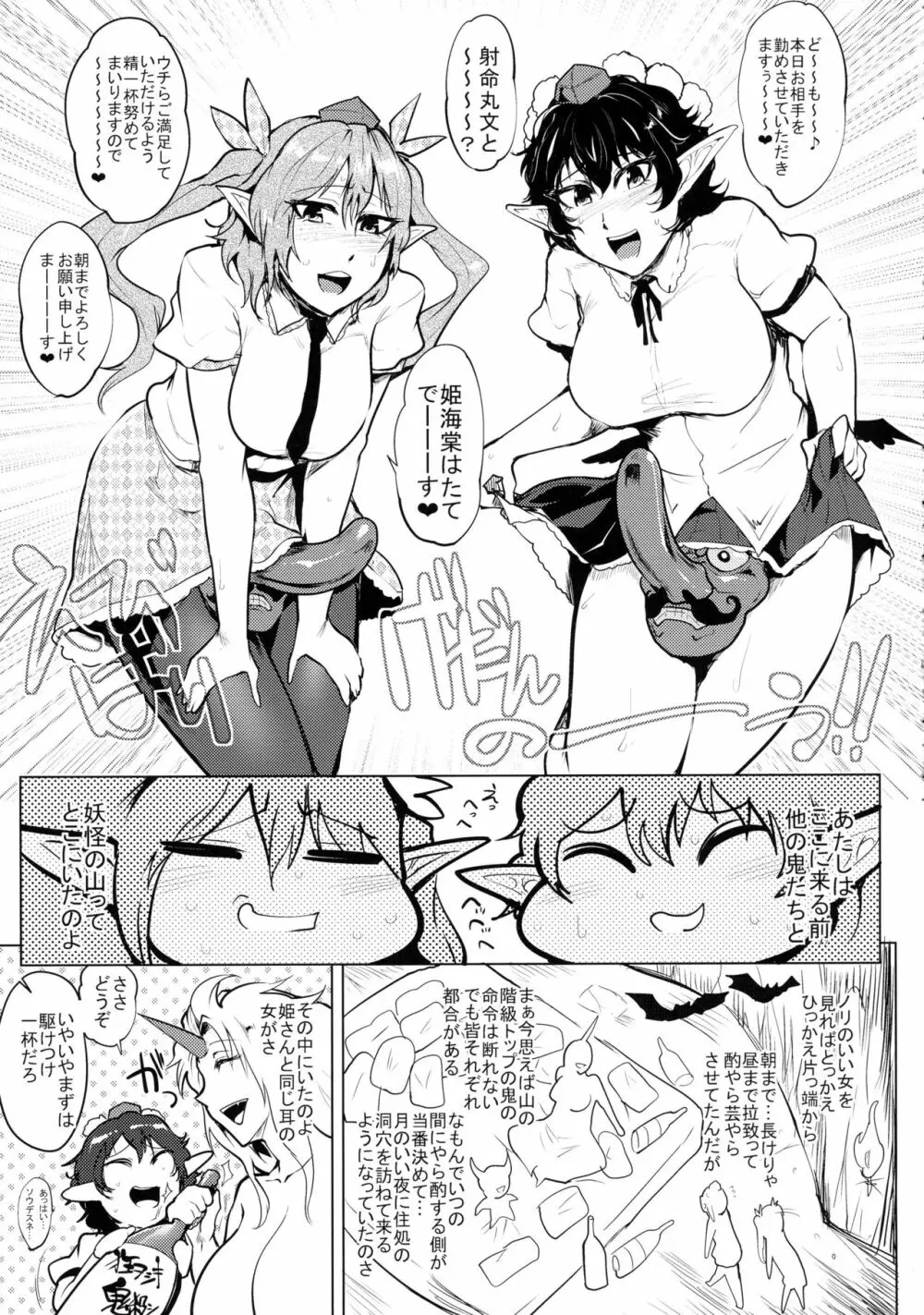 ボッキン♡むかしばなし 鬼と天狗のふたなり合戦 - page9