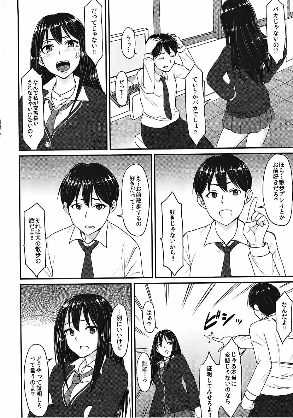 Perfect Lesson 2 渋谷凛変態調教 - page3