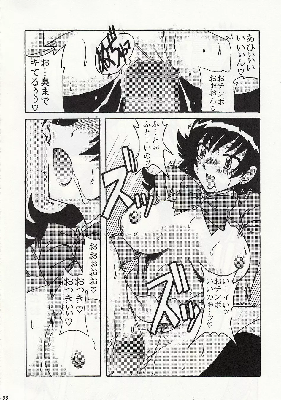 ダブルフェイスな二人 - page21