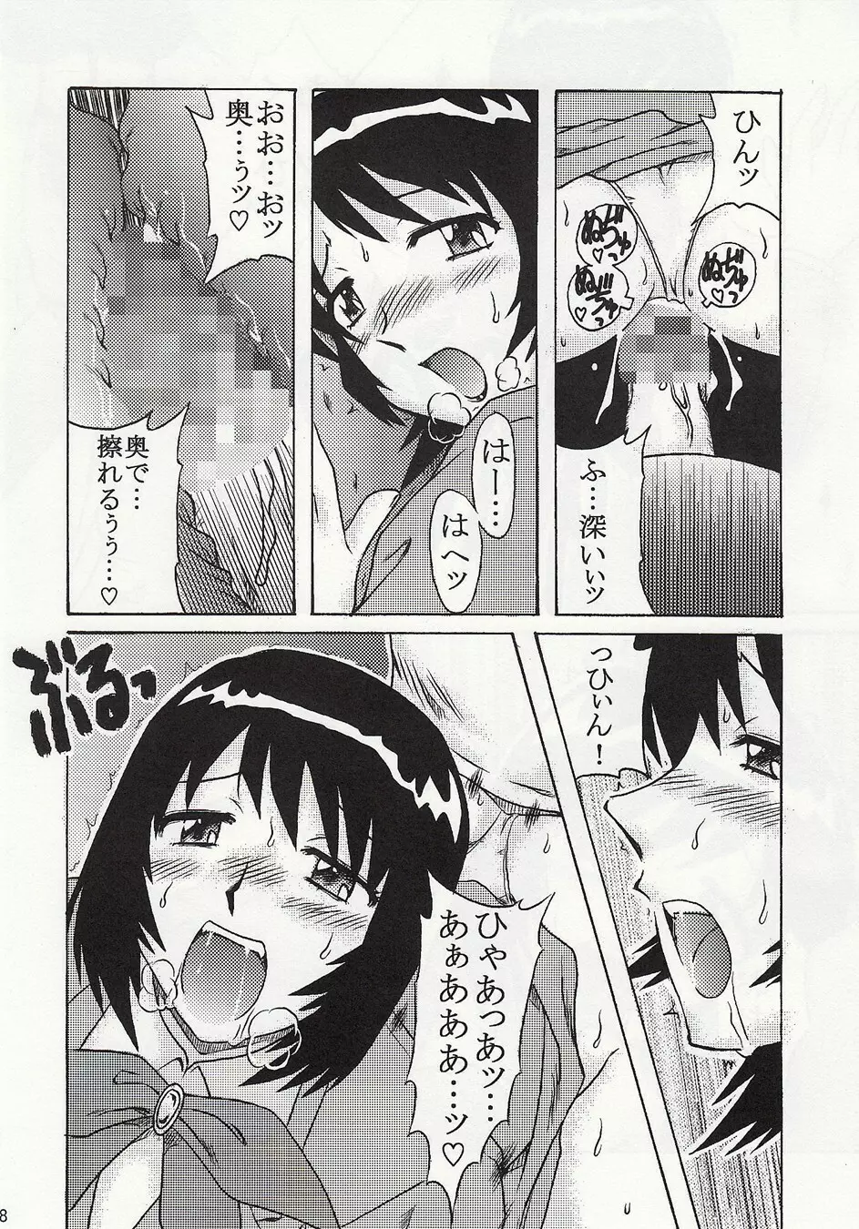 ダブルフェイスな二人 - page7