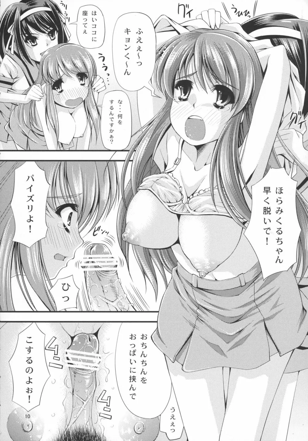 フタナリユカイ - page10