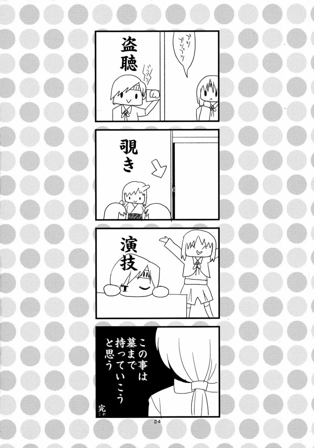 ちと×ちよ - page24