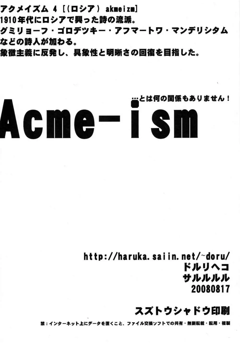 Acme-iSM おんなのこのとろとろあくめ顔マガジン - page18