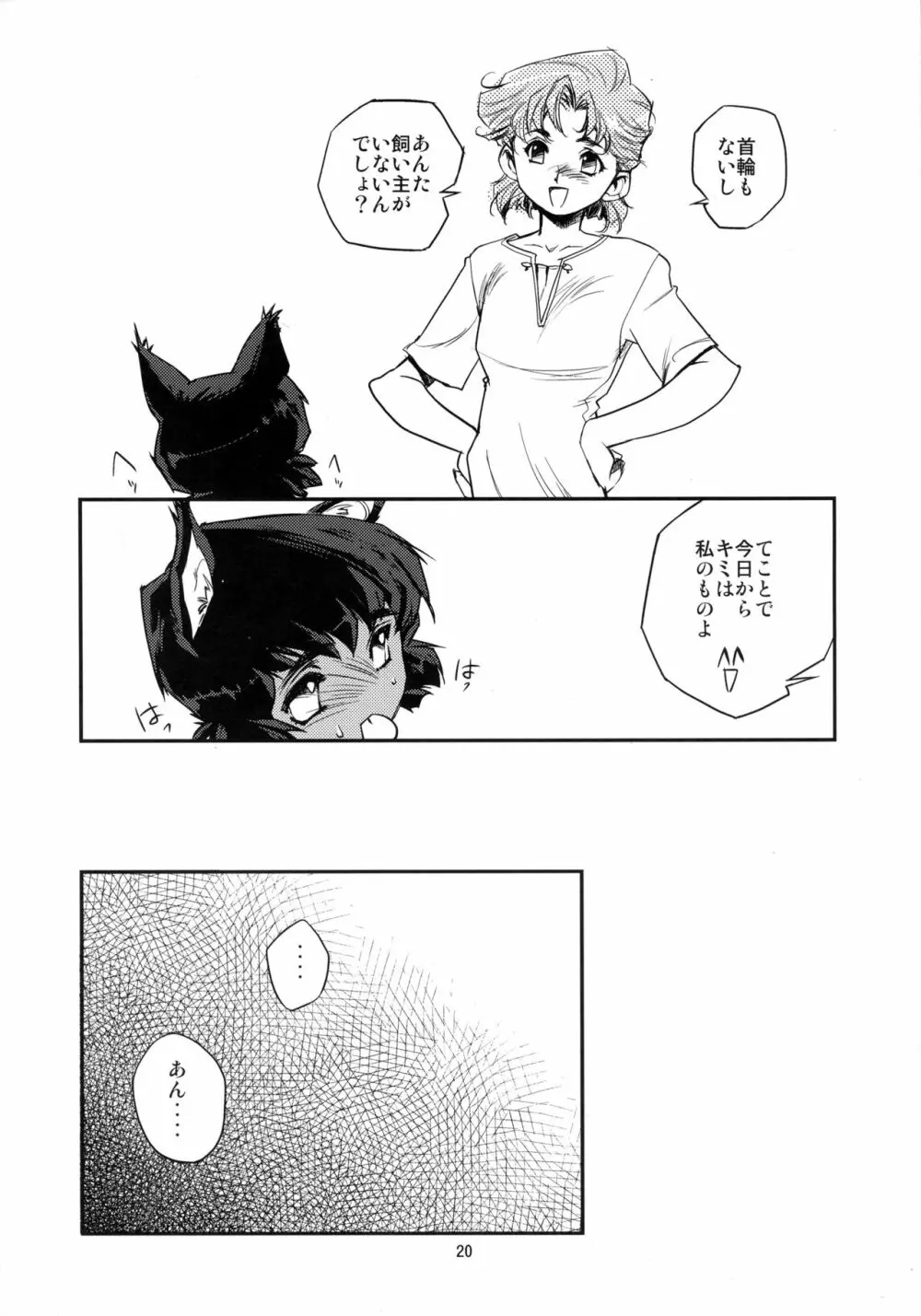 首輪の話 - page18