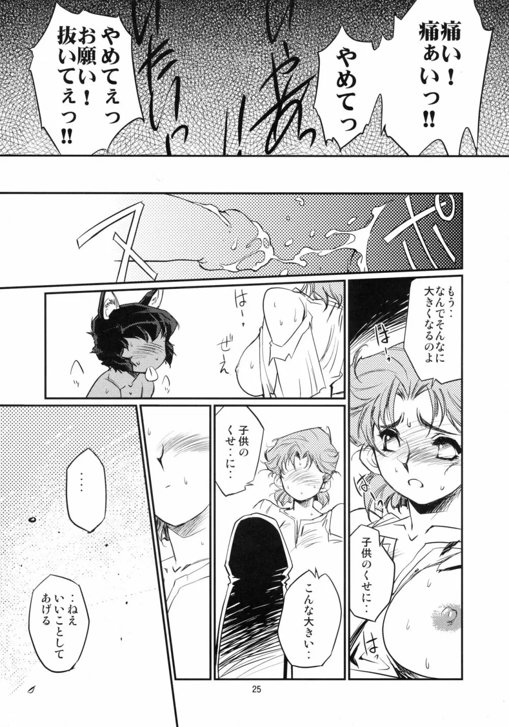 首輪の話 - page23