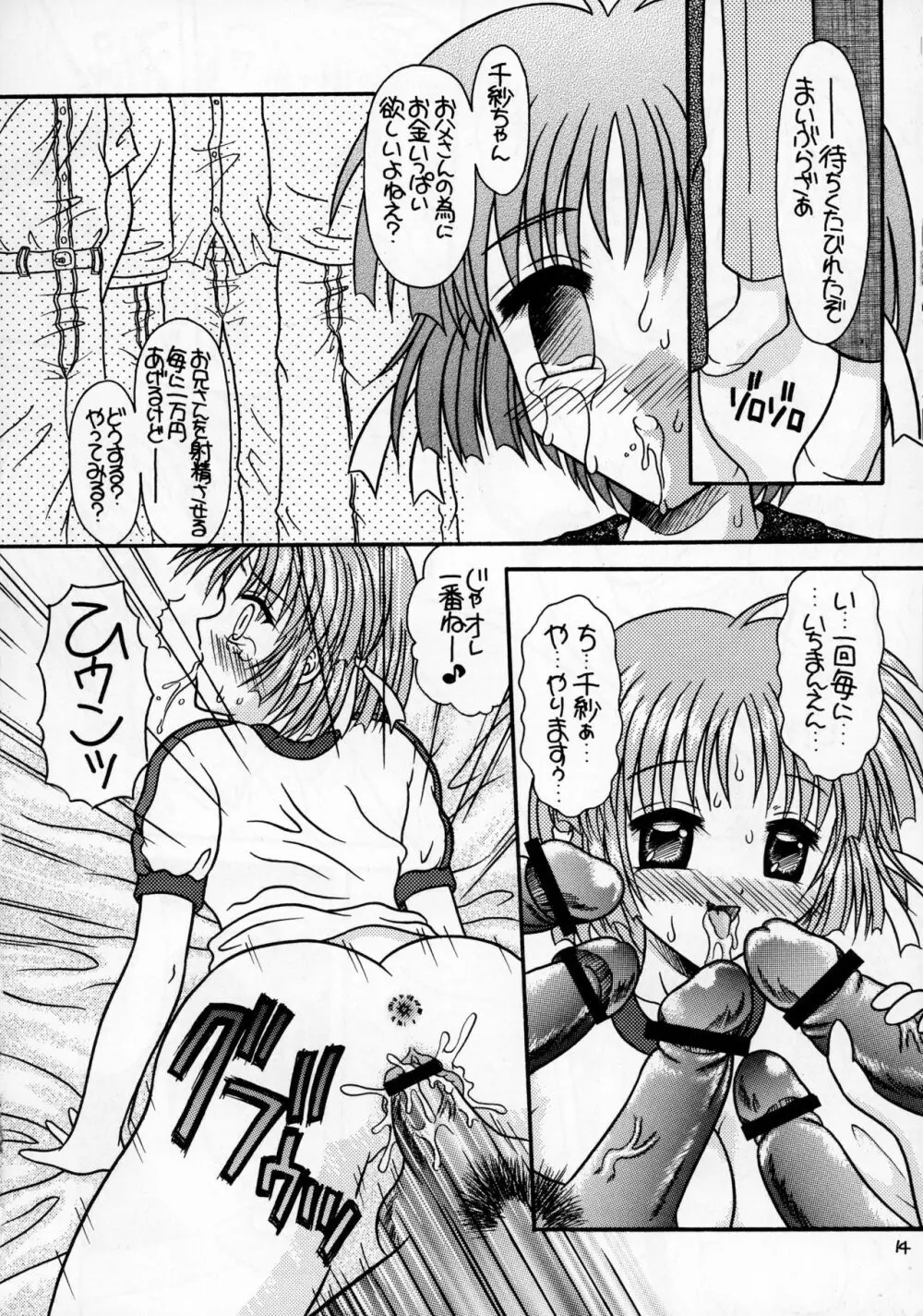 つかもと印刷練乳パック - page14