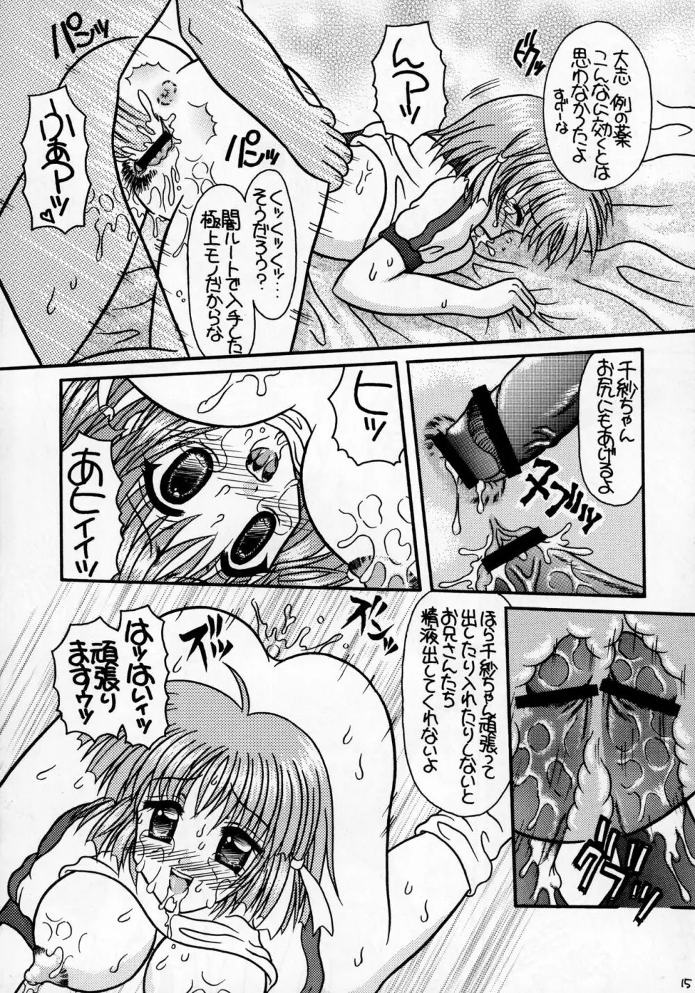 つかもと印刷練乳パック - page15