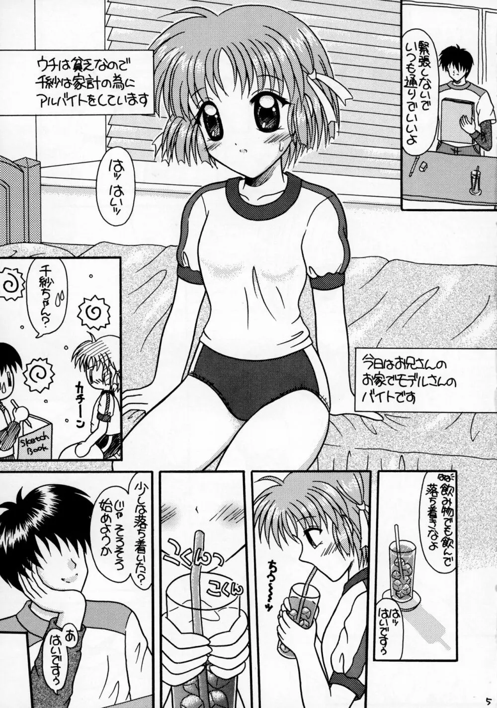 つかもと印刷練乳パック - page5