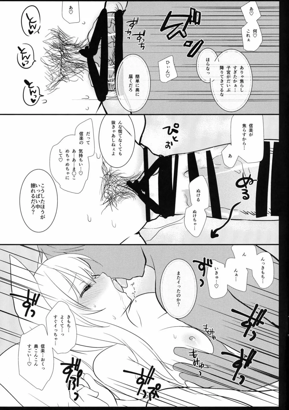 みそかごと - page11