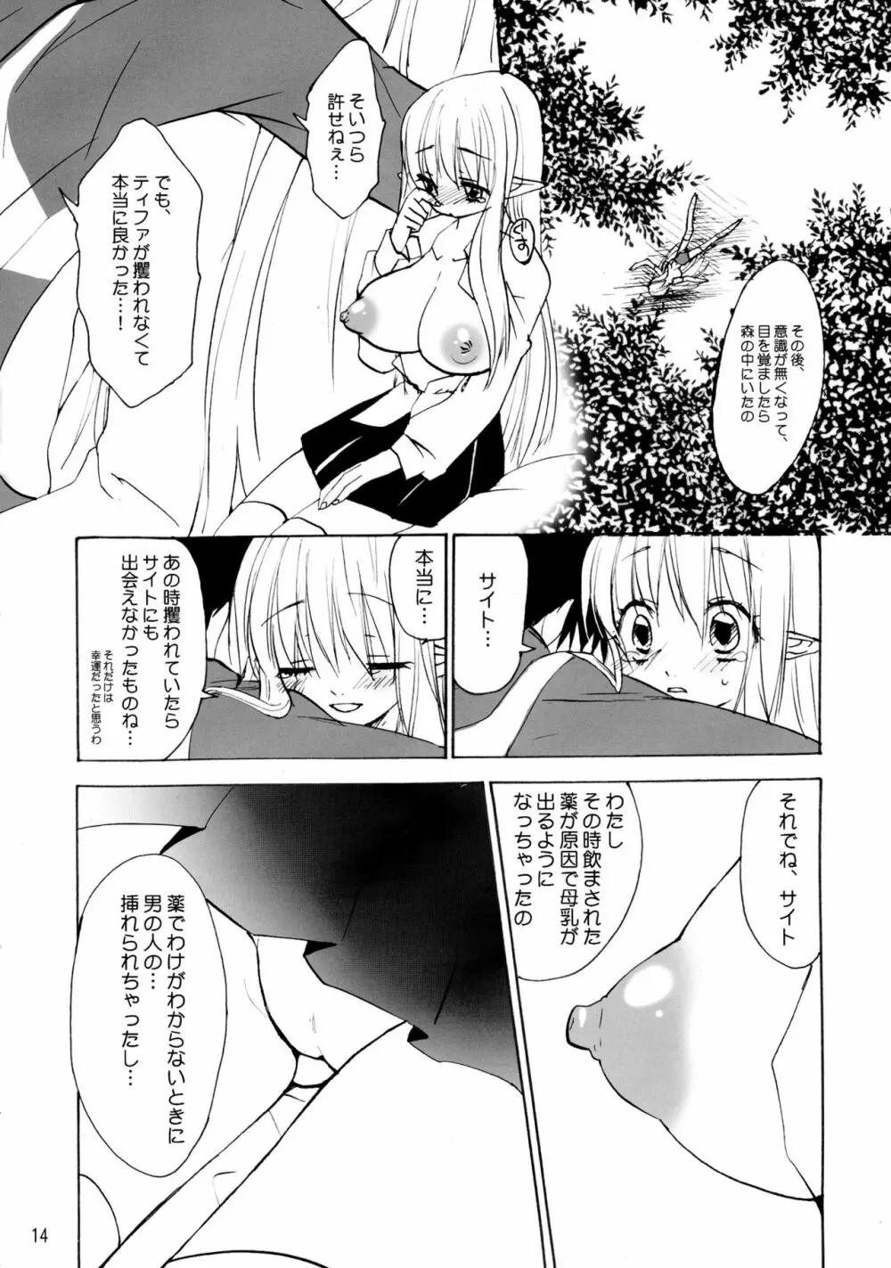 てぃふぁにあふぁにあ - page14