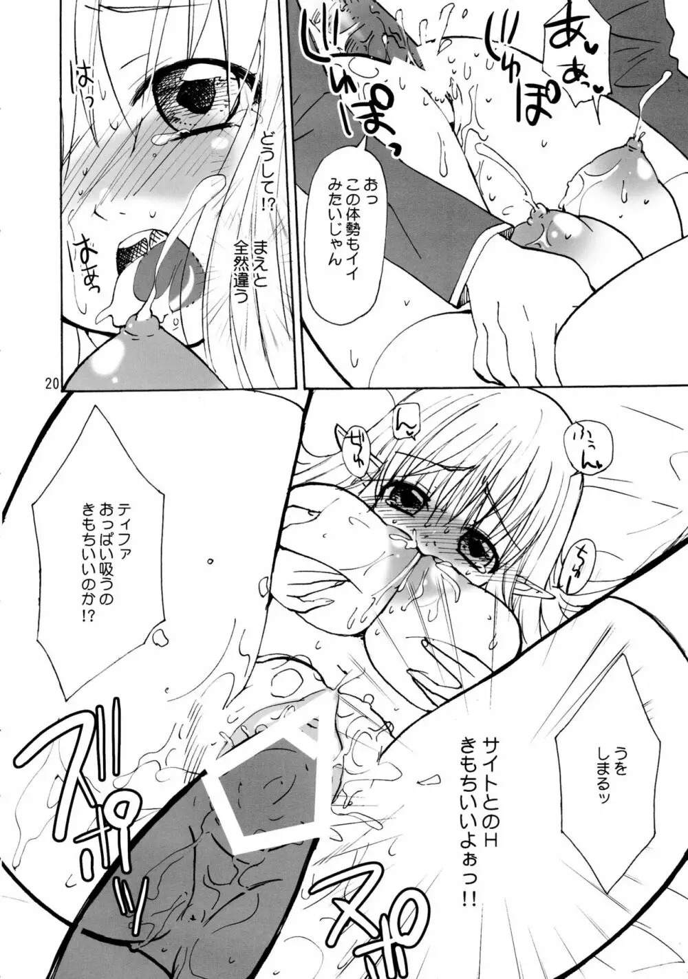 てぃふぁにあふぁにあ - page20