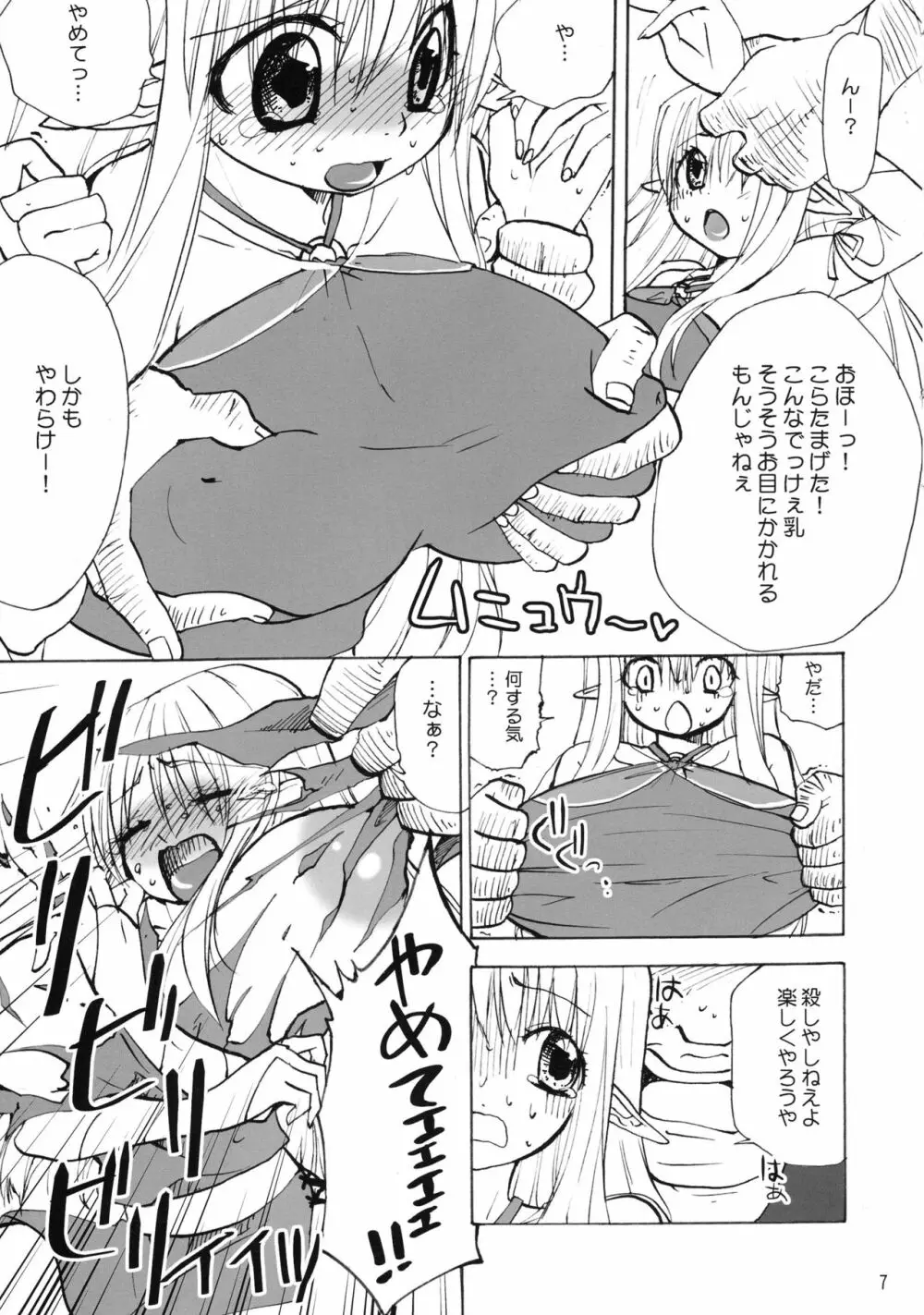 てぃふぁにあふぁにあ - page7