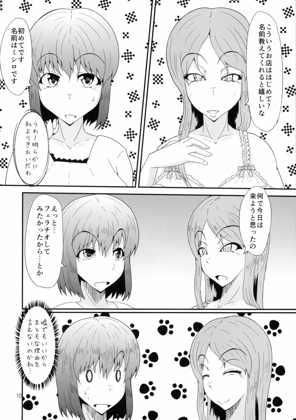 ふたなりの私がNHヘルスに行ってみた話 - page10