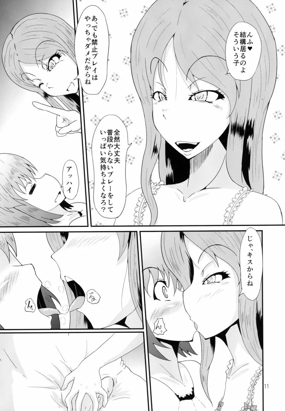 ふたなりの私がNHヘルスに行ってみた話 - page11