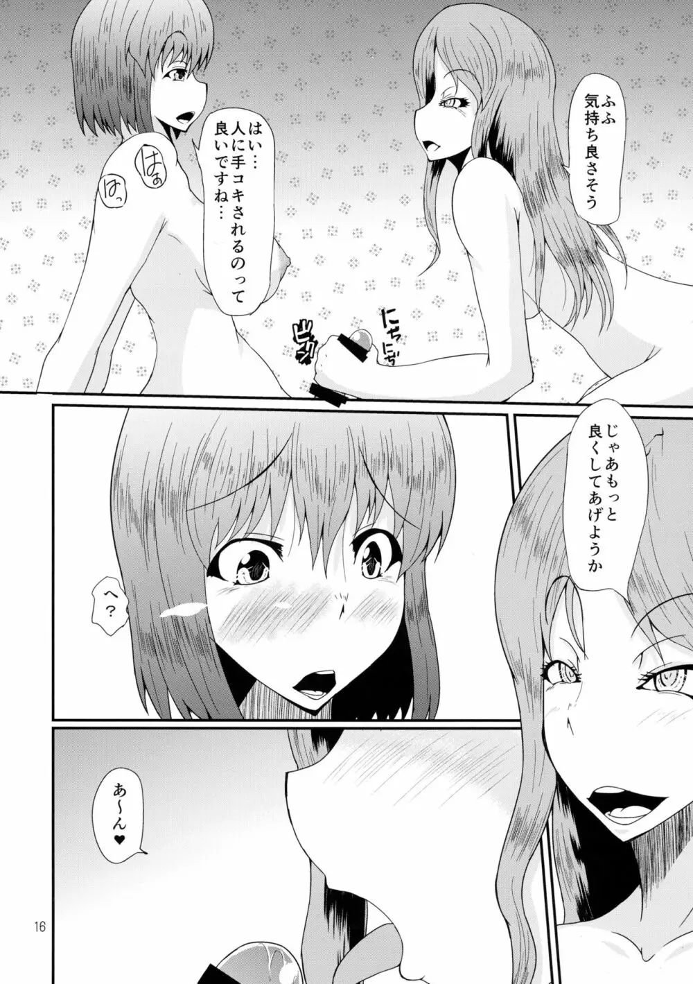 ふたなりの私がNHヘルスに行ってみた話 - page16