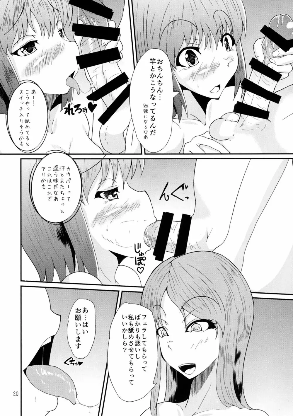 ふたなりの私がNHヘルスに行ってみた話 - page20