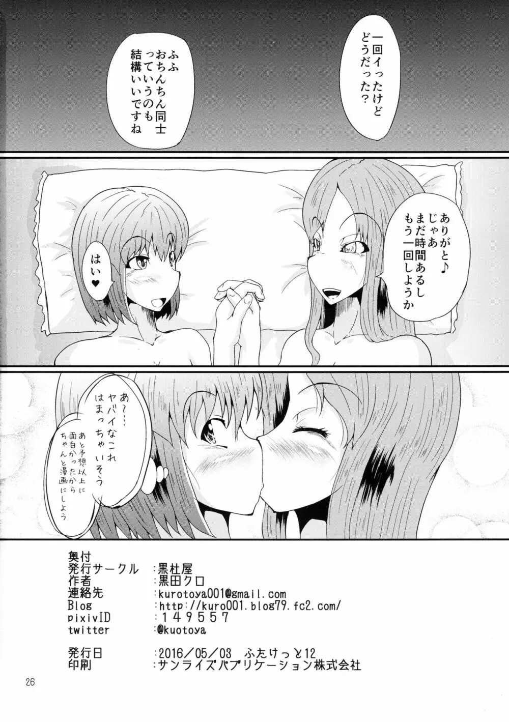 ふたなりの私がNHヘルスに行ってみた話 - page26