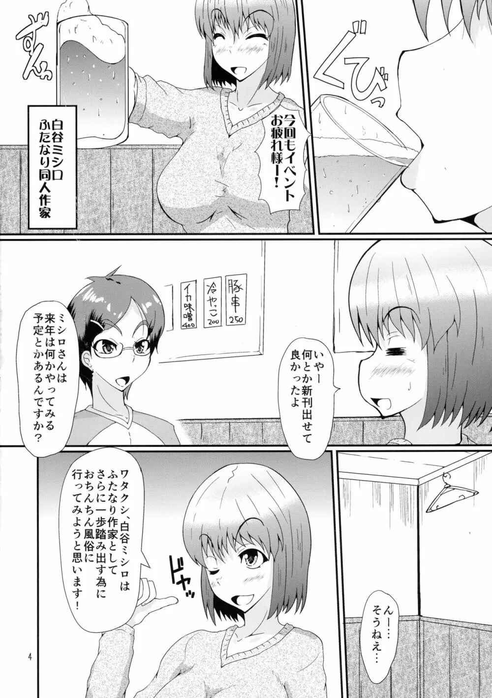 ふたなりの私がNHヘルスに行ってみた話 - page4