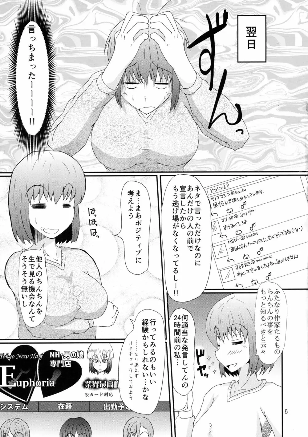 ふたなりの私がNHヘルスに行ってみた話 - page5