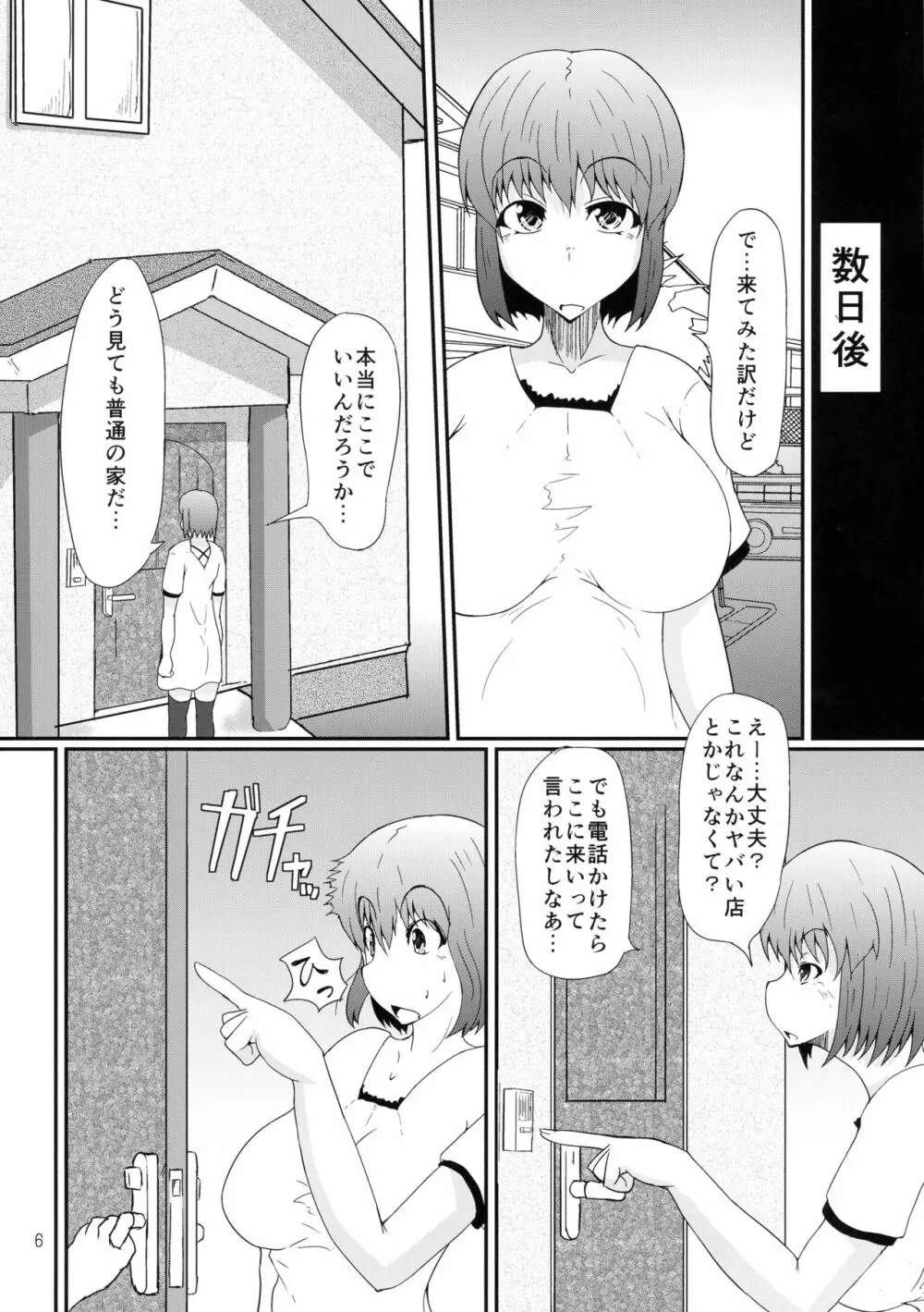 ふたなりの私がNHヘルスに行ってみた話 - page6