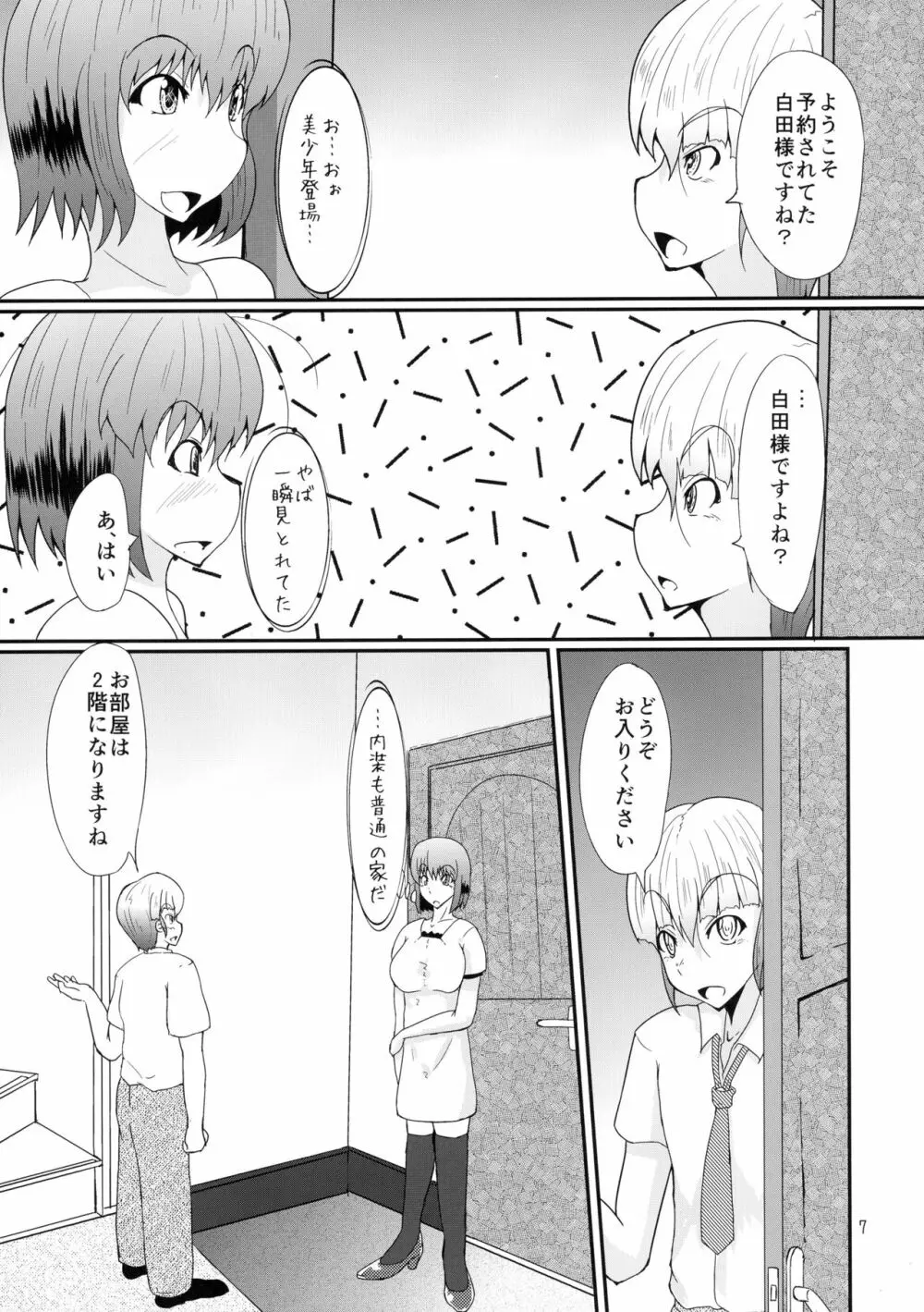 ふたなりの私がNHヘルスに行ってみた話 - page7