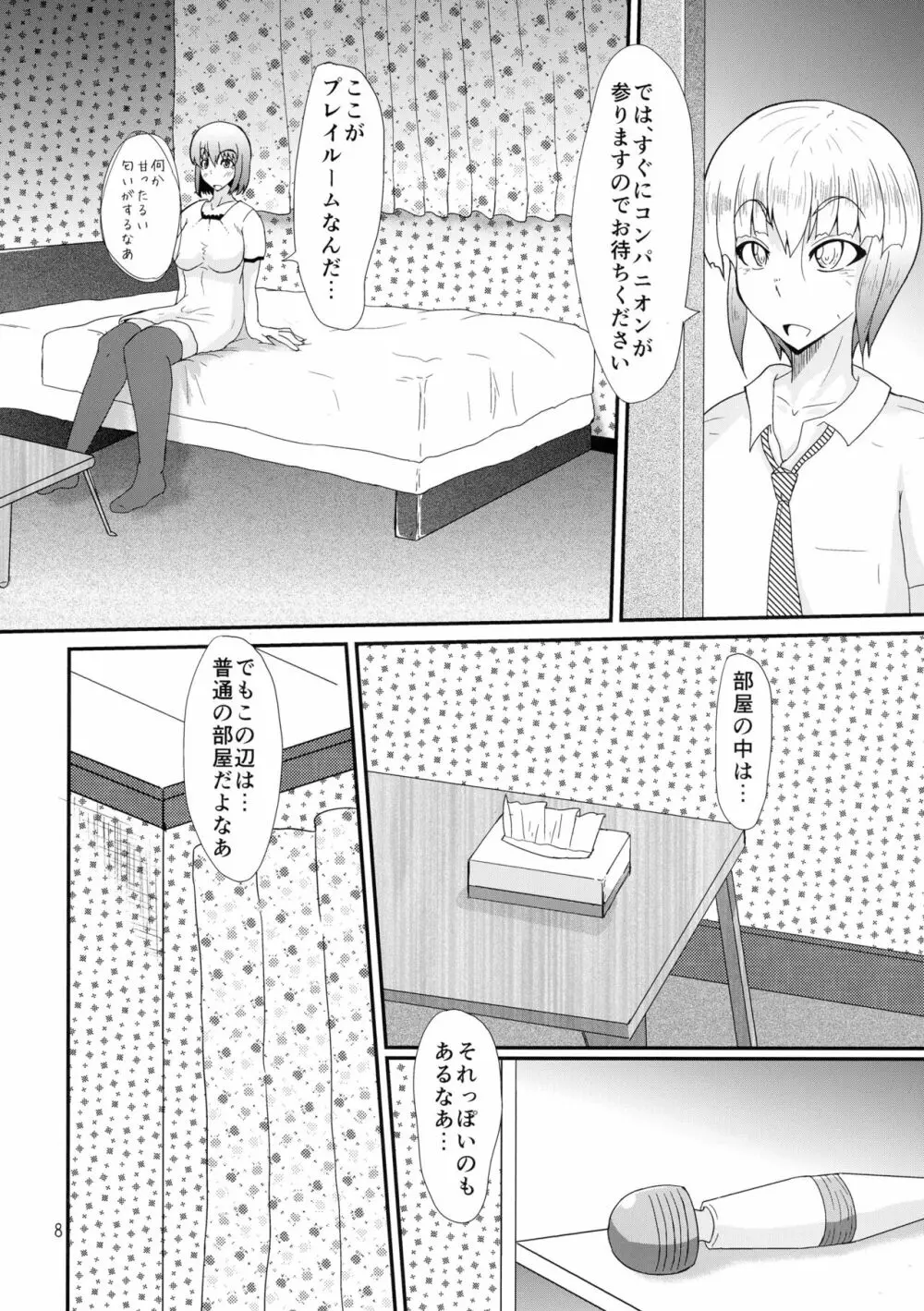 ふたなりの私がNHヘルスに行ってみた話 - page8