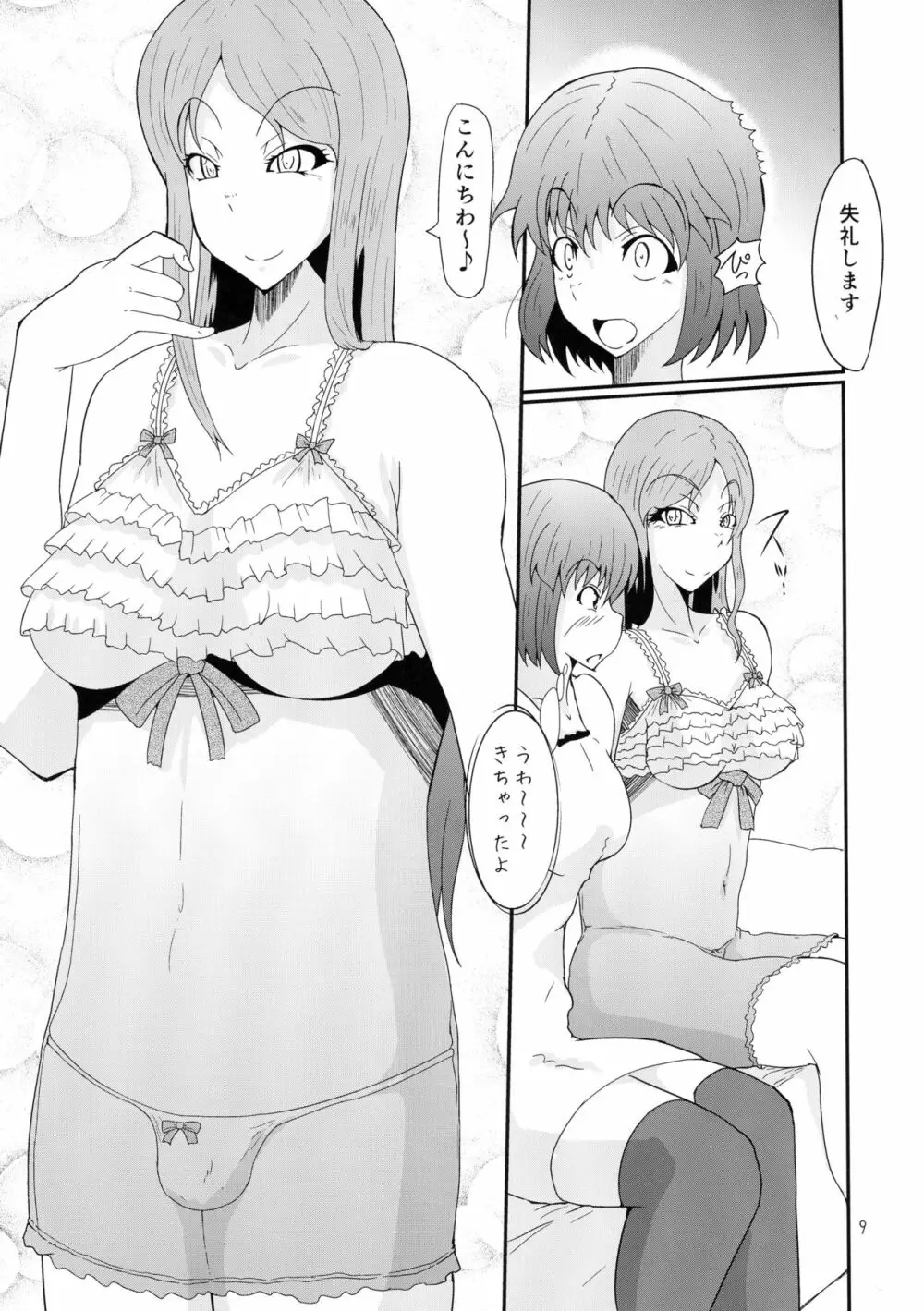 ふたなりの私がNHヘルスに行ってみた話 - page9