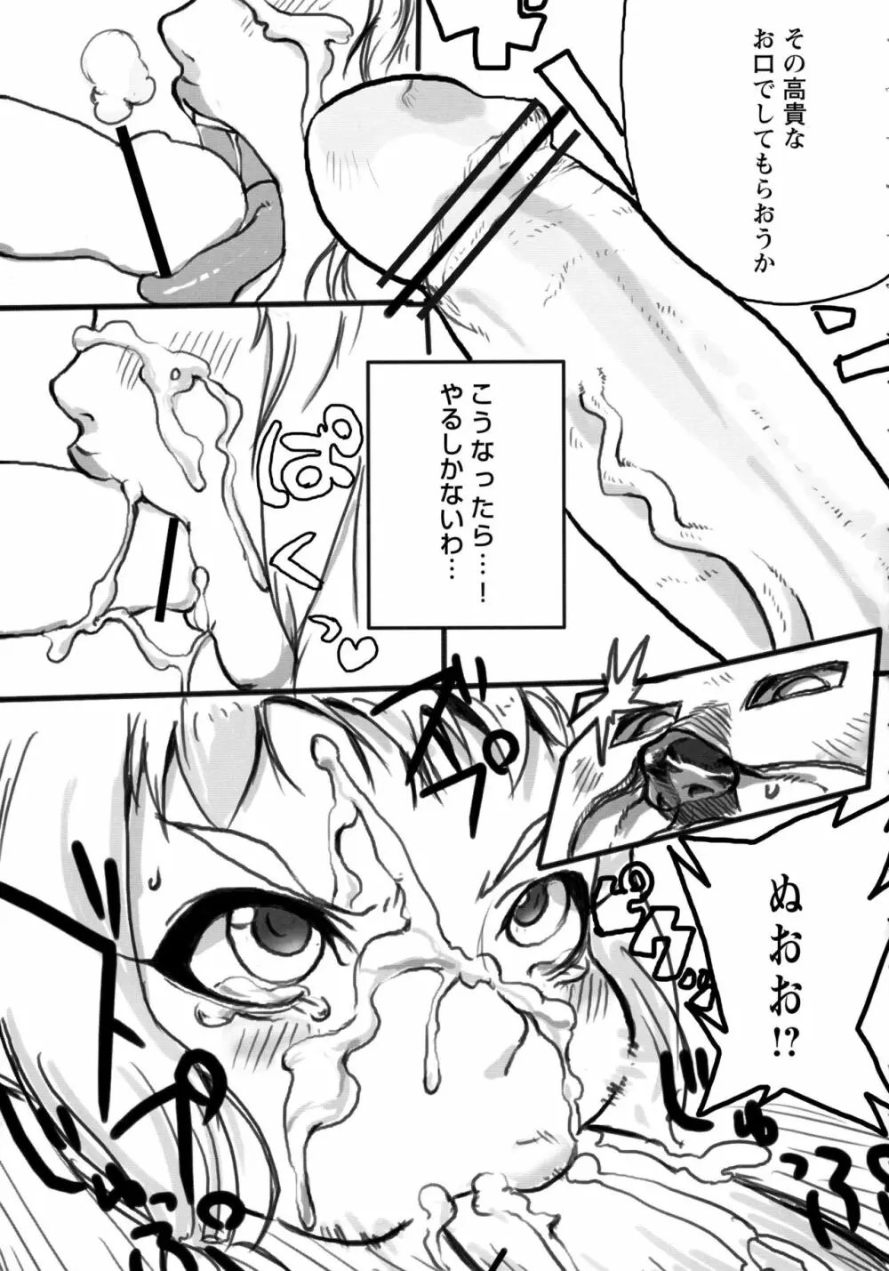 シスターズブレイド - page15