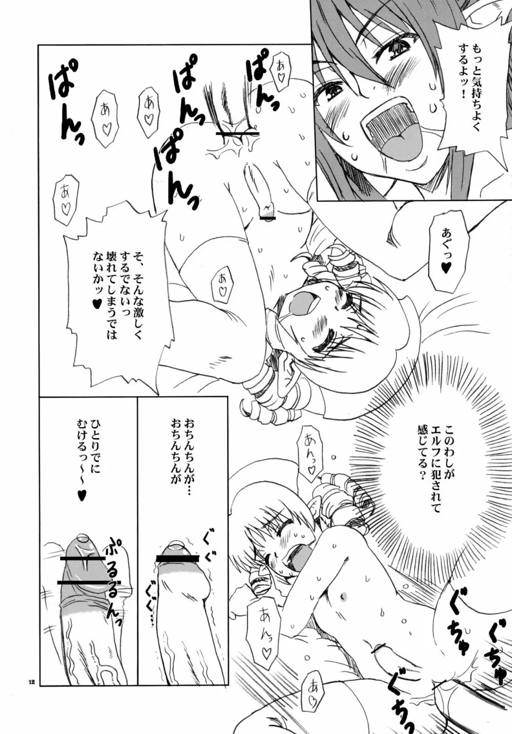 エキドナさんマジエロス - page12