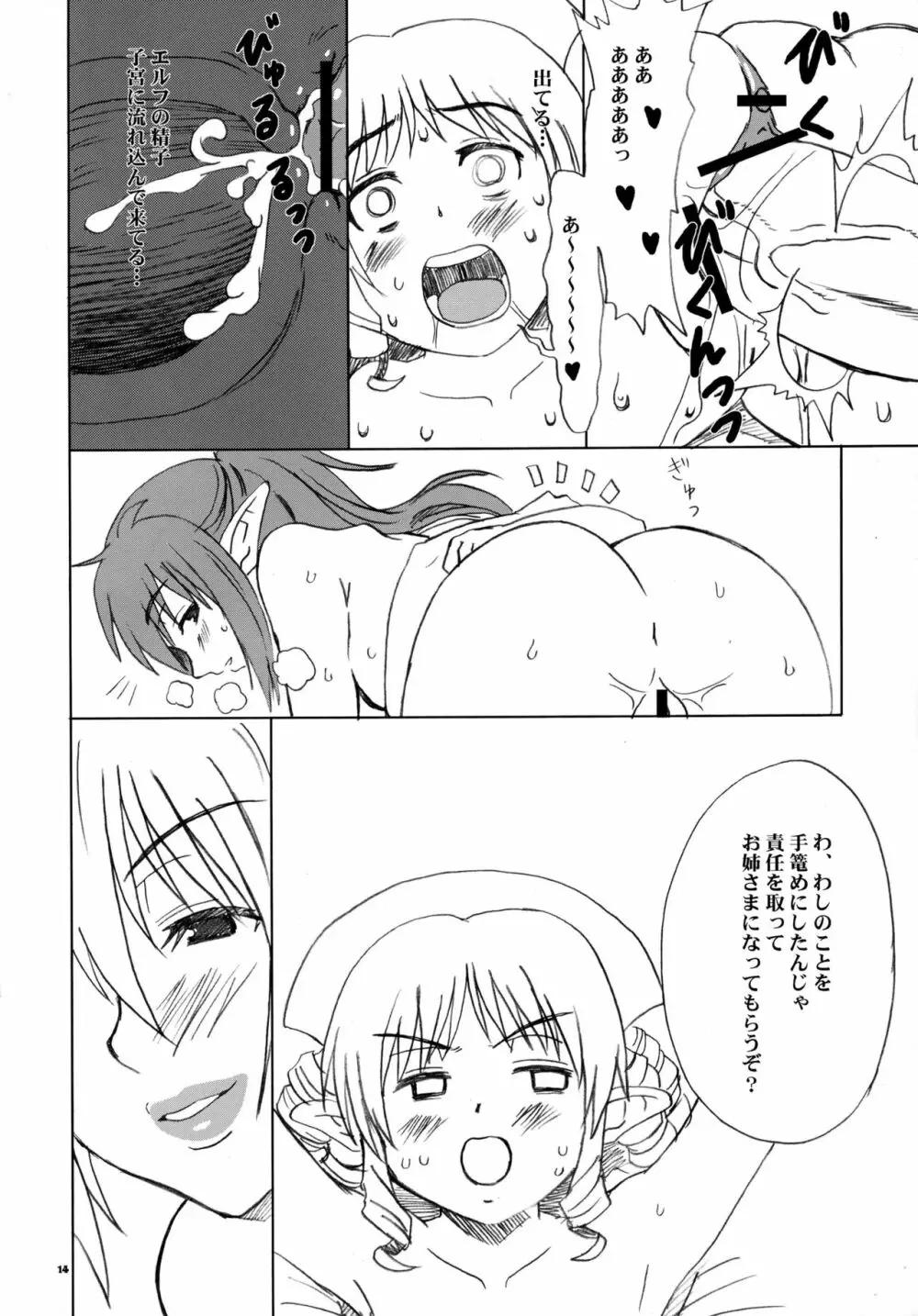 エキドナさんマジエロス - page14