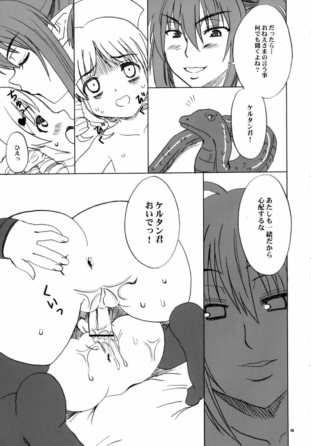 エキドナさんマジエロス - page15