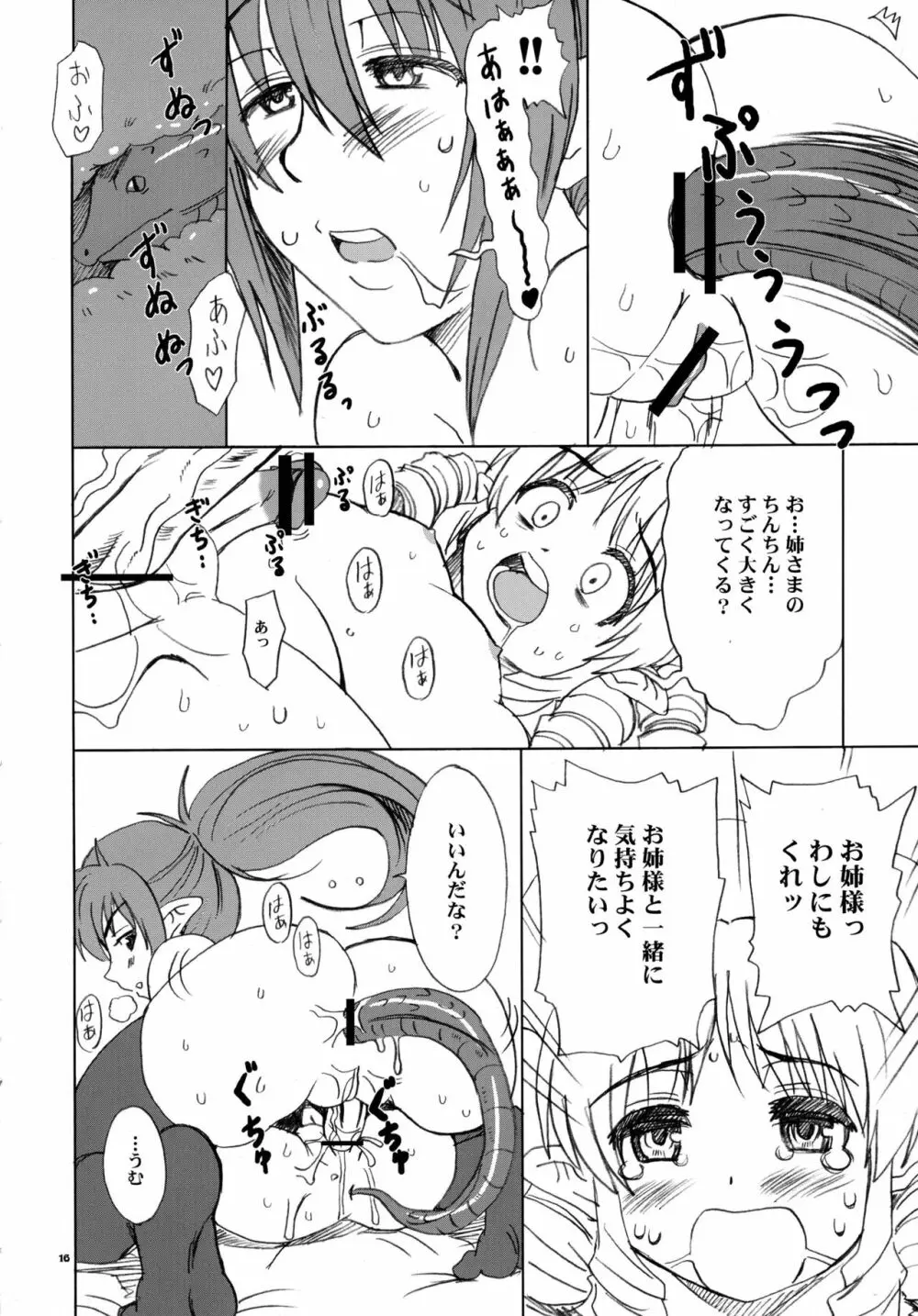 エキドナさんマジエロス - page16