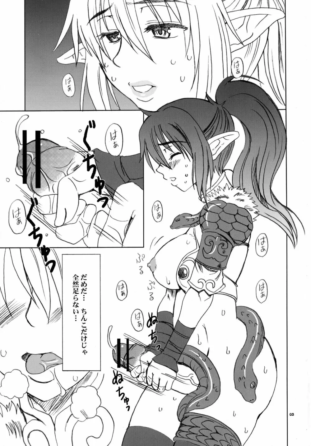 エキドナさんマジエロス - page3