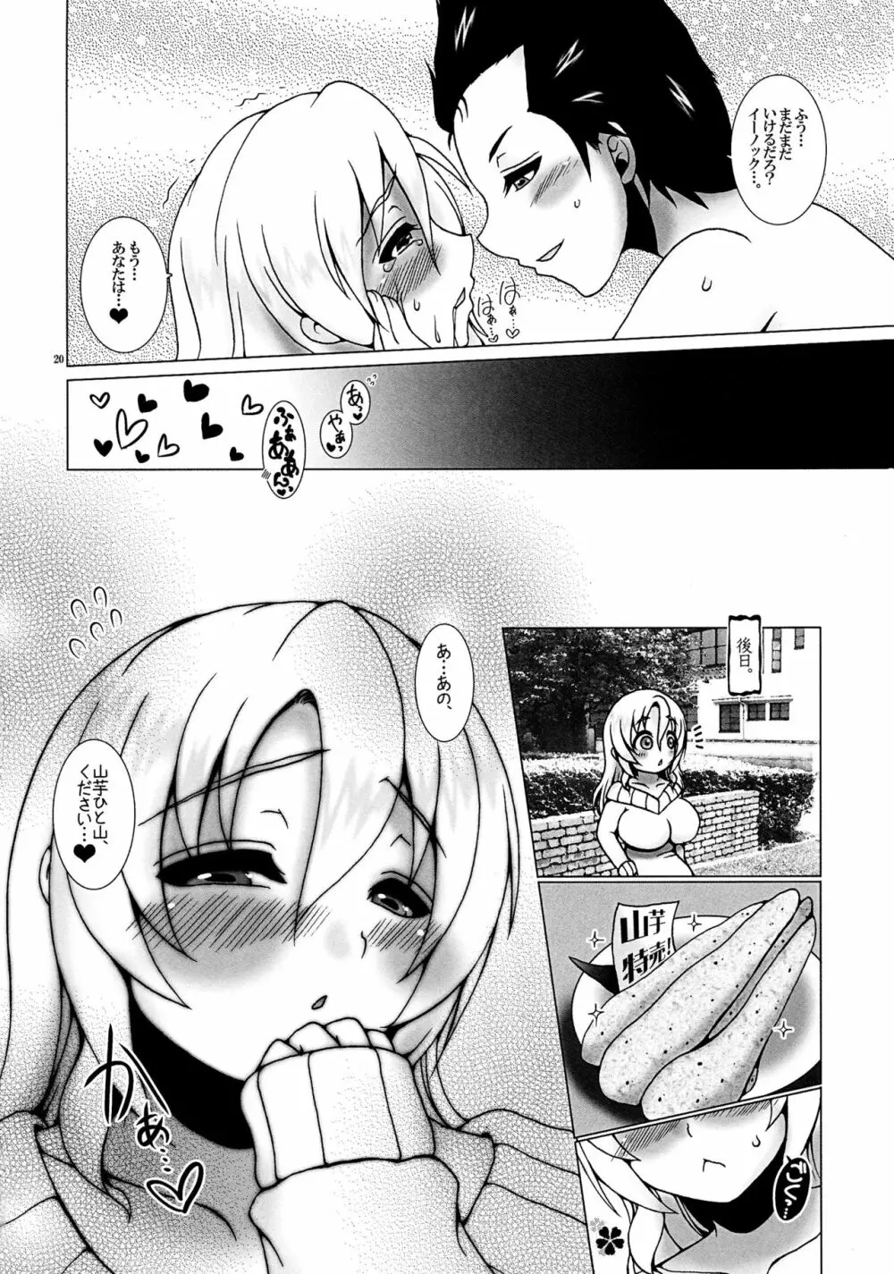 お味はいかが? - page20