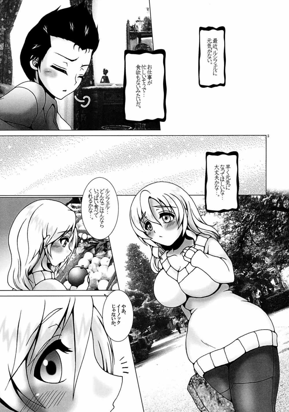 お味はいかが? - page5