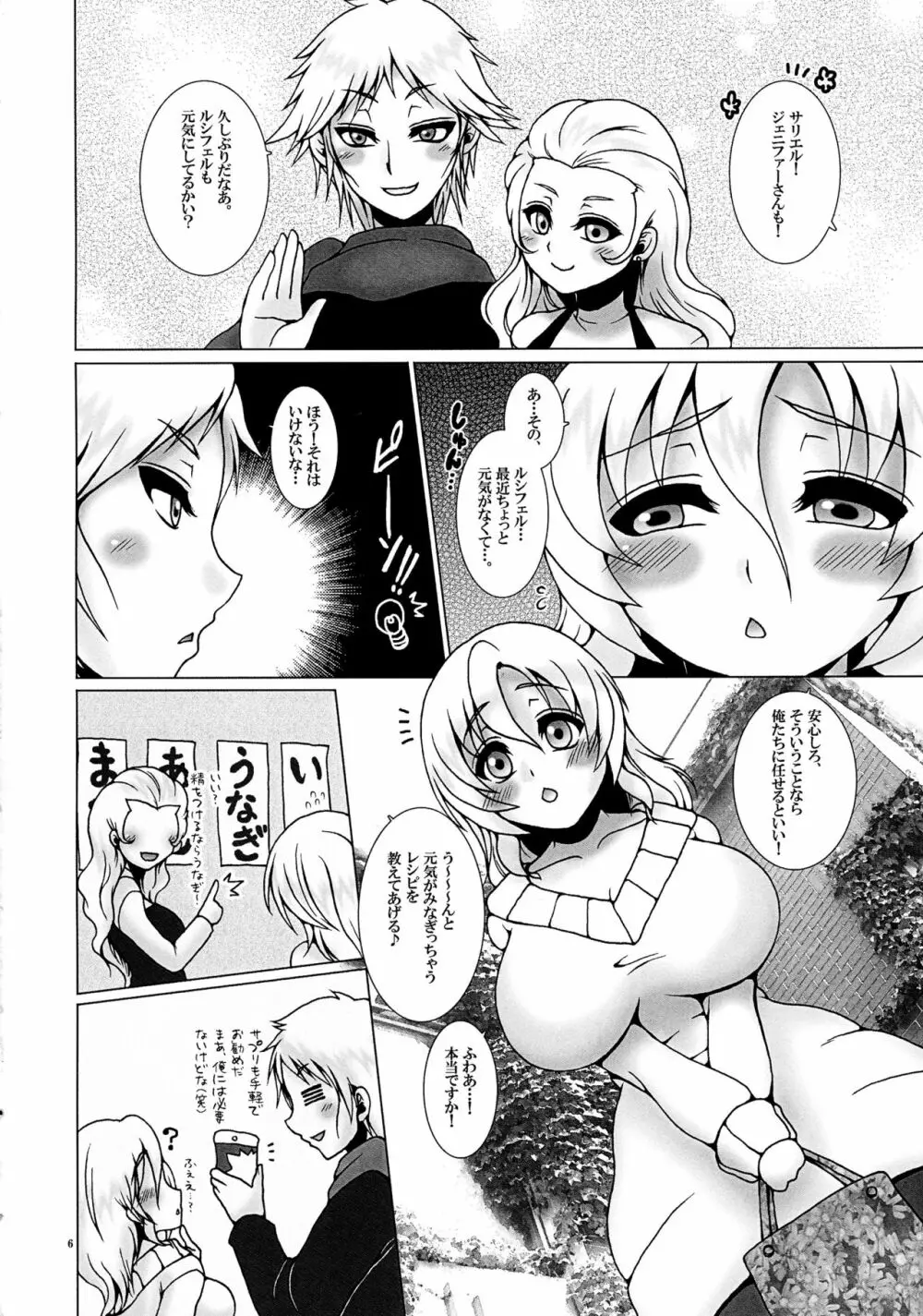 お味はいかが? - page6