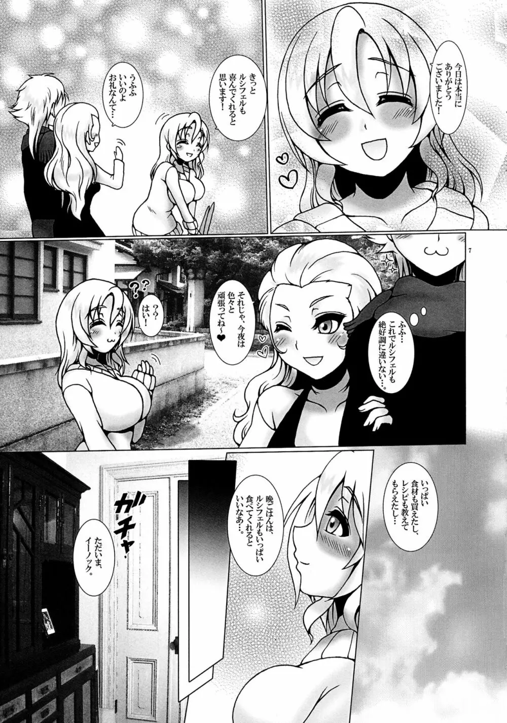 お味はいかが? - page7