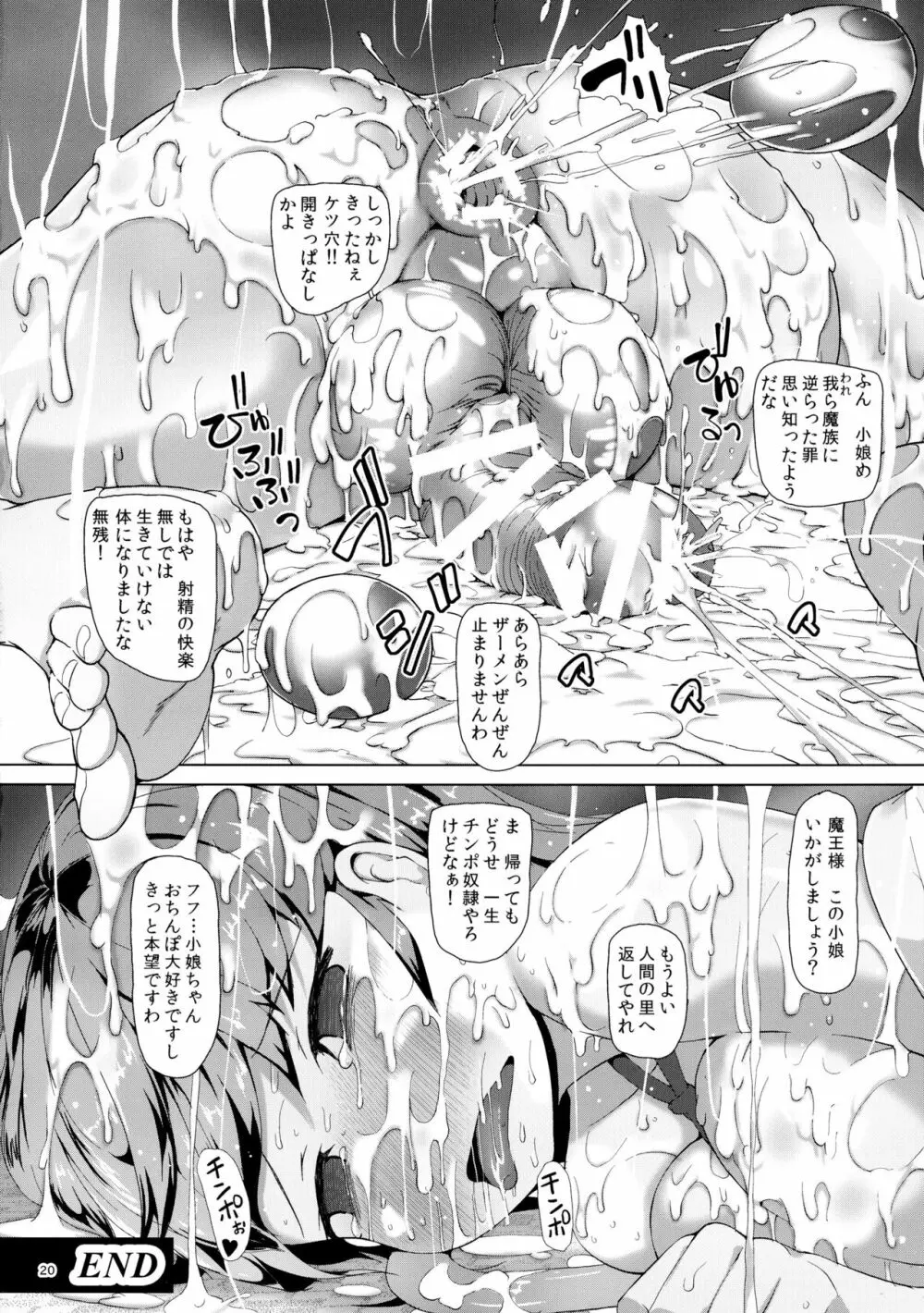 そうりょポポイア - page20