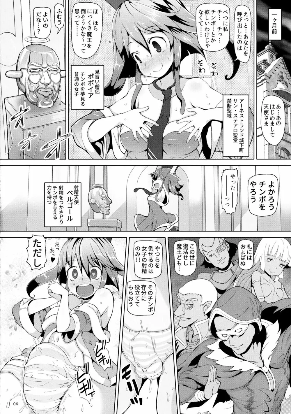 そうりょポポイア - page6