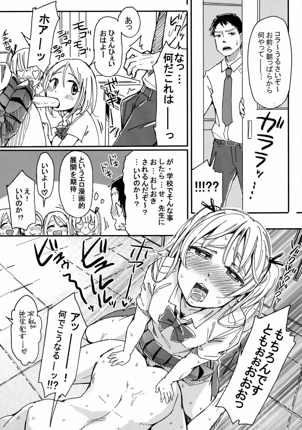 ち○こさえあれば性別なんて関係ないよね - page14