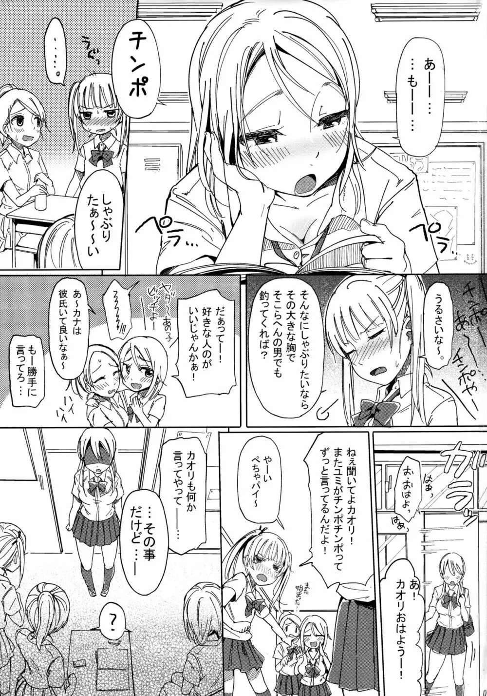 ち○こさえあれば性別なんて関係ないよね - page3