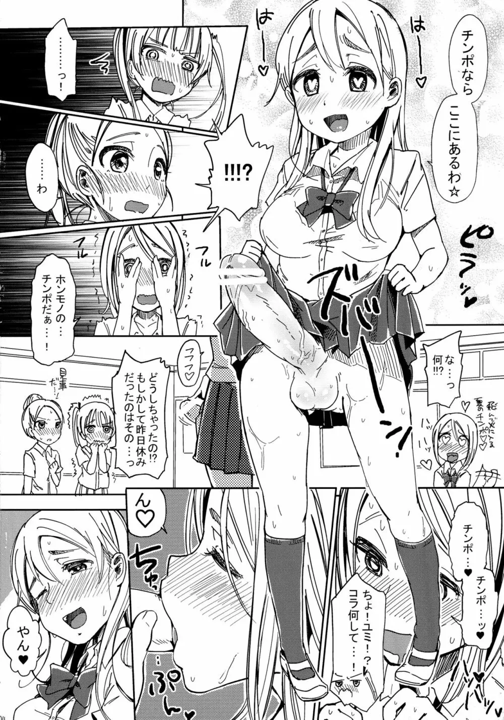 ち○こさえあれば性別なんて関係ないよね - page4