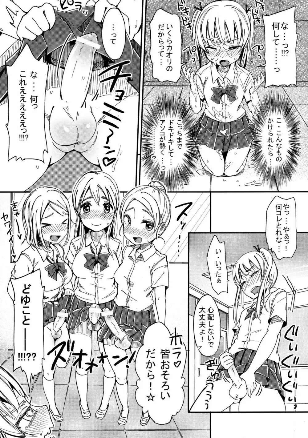 ち○こさえあれば性別なんて関係ないよね - page8