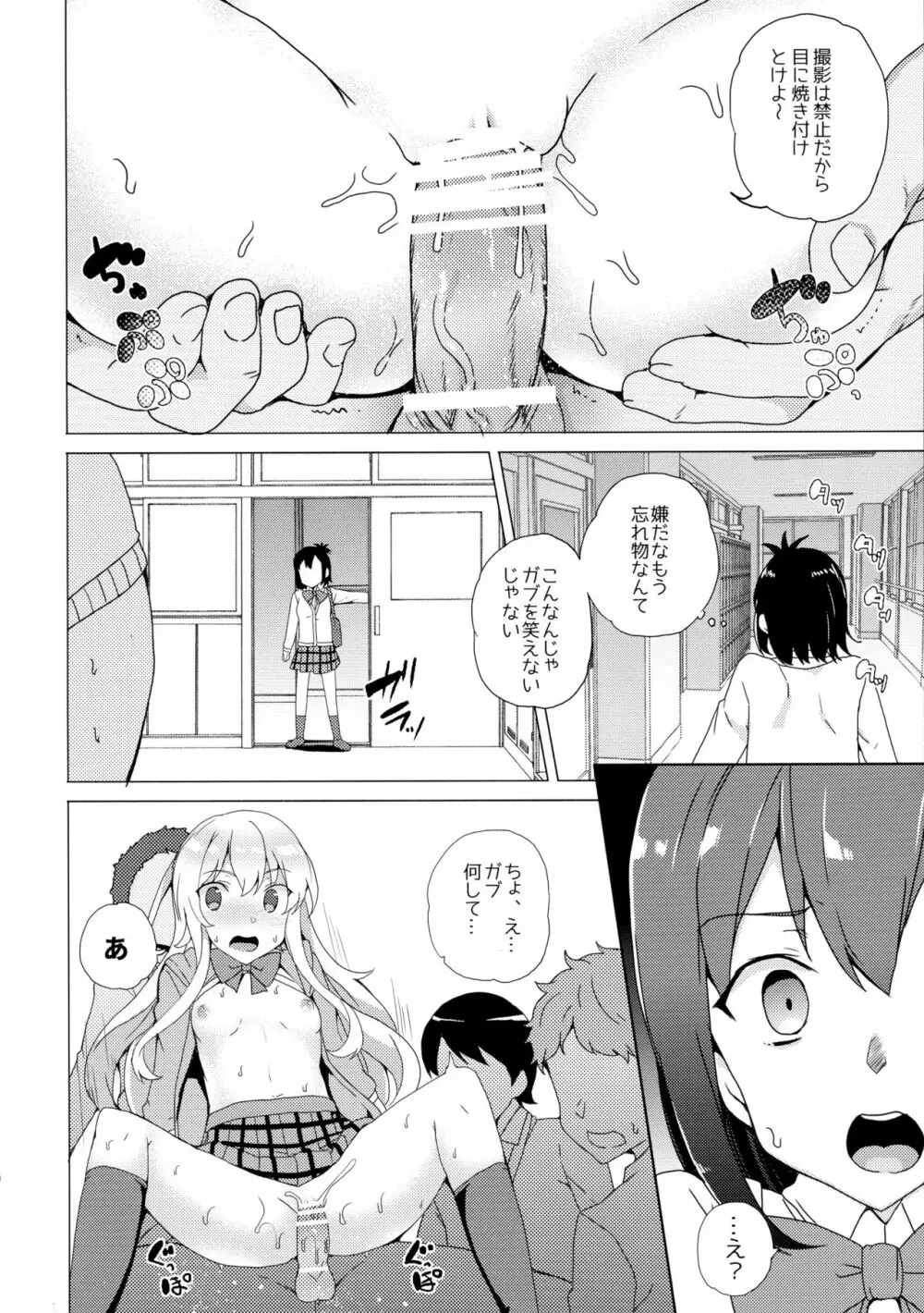 ガヴリールどろッとマンコ - page12