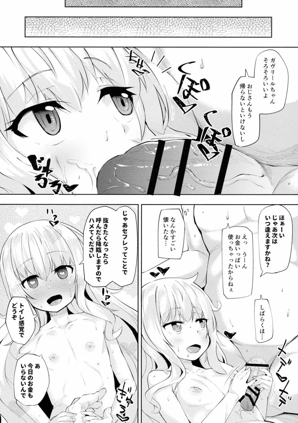 ガヴ円光オナッホベンキ - page20