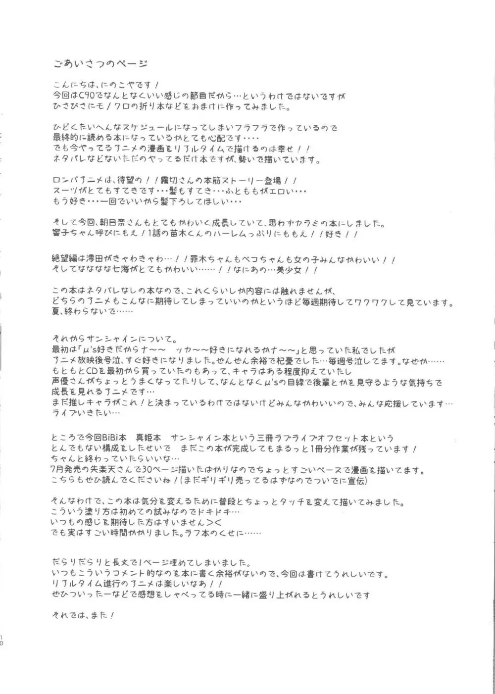 にのこやC90オマケ折本 - page11